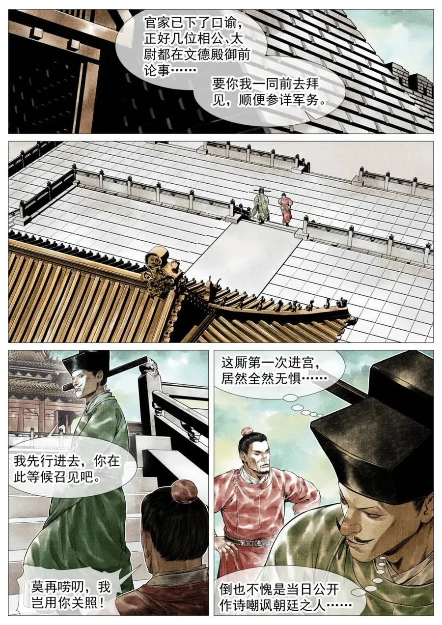 绍宋漫画,第144话 142 潇洒送日月4图