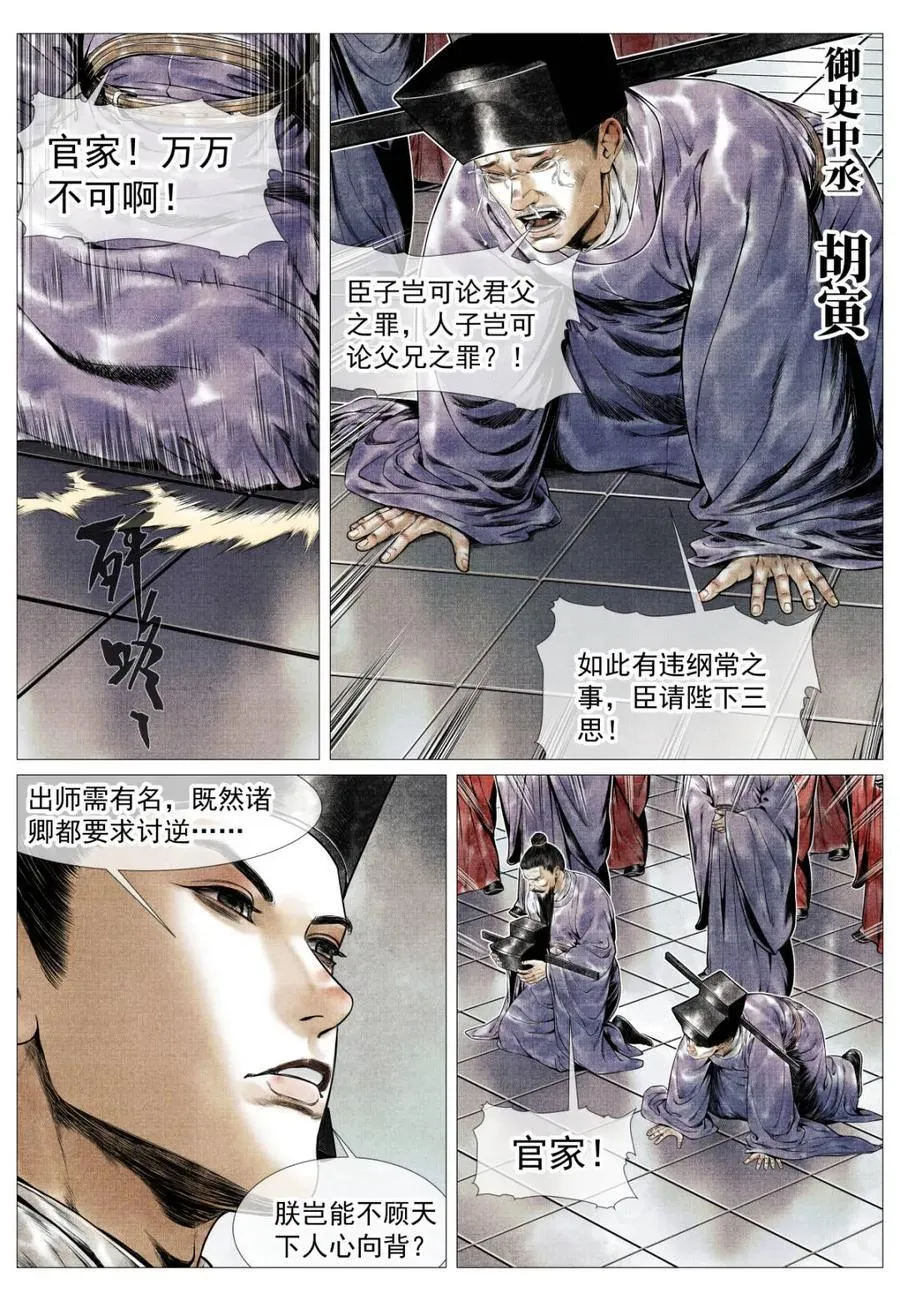 第139话 137 舟楫恐失坠4