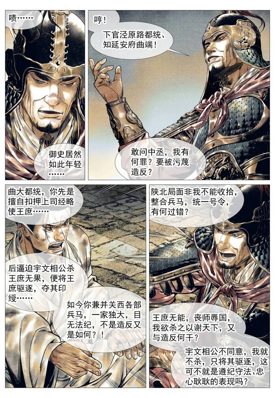 绍宋漫画,第143话 141 极目高崒兀4图