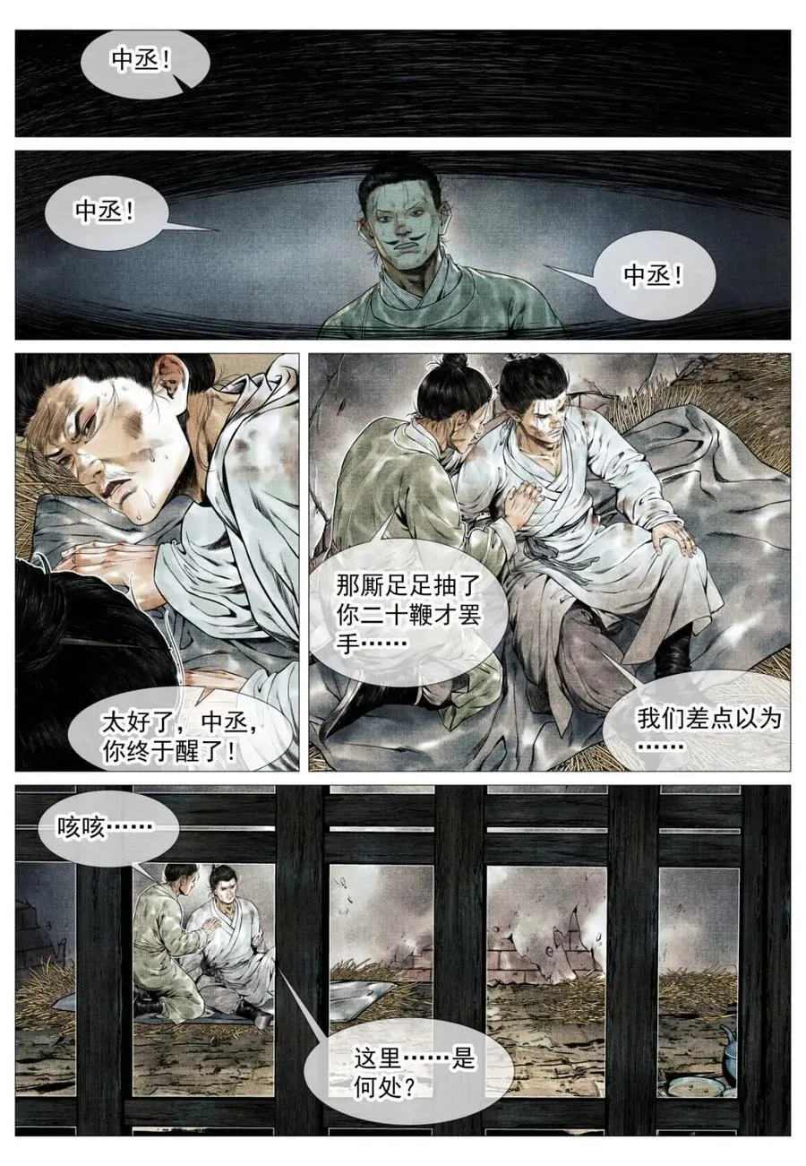 绍宋漫画,第141话 139 独耻事干谒4图