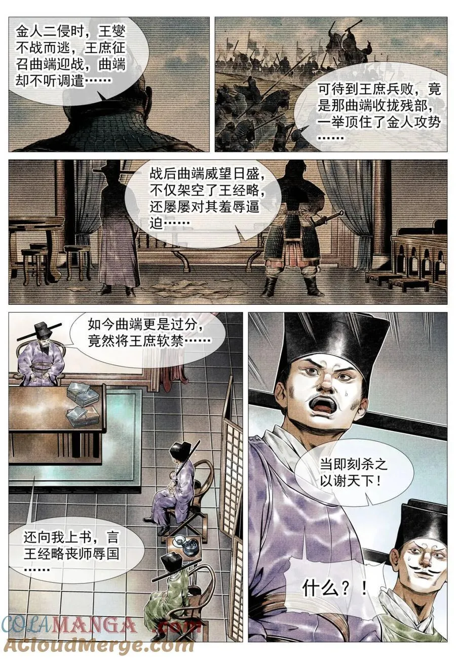 绍宋漫画免费阅读下拉式古风漫画漫画,第140话 138 凌晨过骊山2图