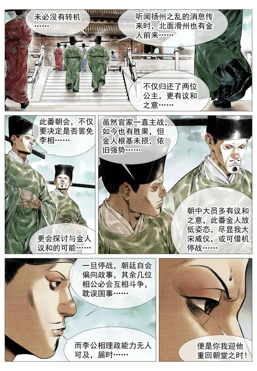 第137话 135 恨别鸟惊心3