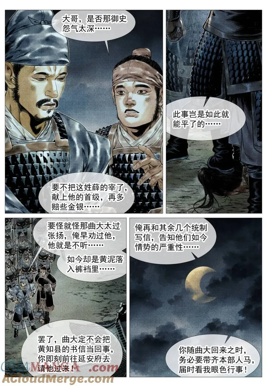 绍宋txt下载漫画,第141话 139 独耻事干谒5图