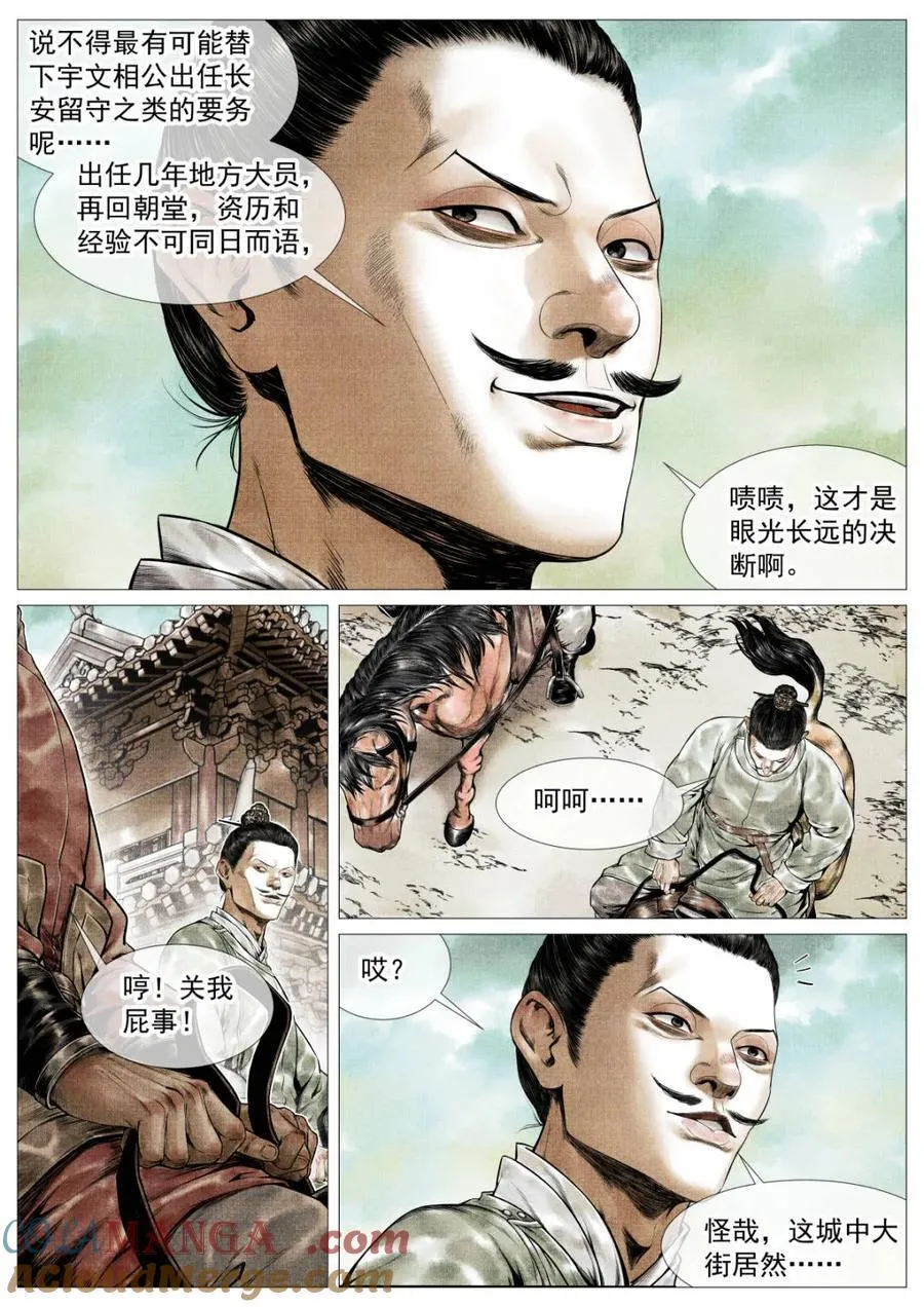 绍宋漫画,第144话 142 潇洒送日月4图