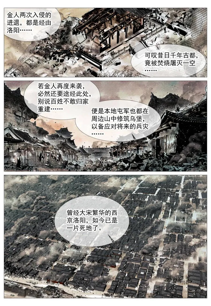 绍宋漫画,第140话 138 凌晨过骊山2图