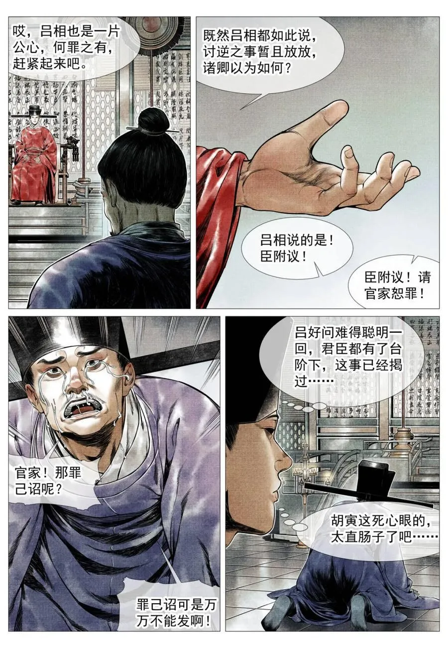 第139话 137 舟楫恐失坠1