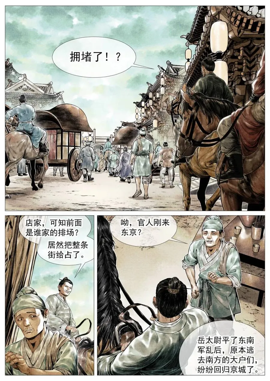 绍宋漫画,第144话 142 潇洒送日月5图