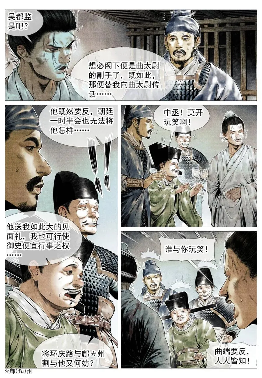 绍宋txt下载漫画,第141话 139 独耻事干谒5图