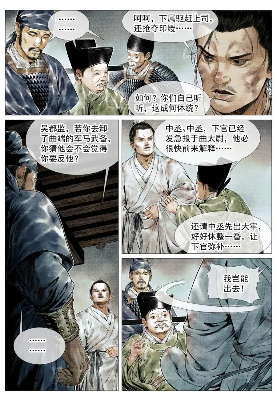 绍宋txt下载漫画,第141话 139 独耻事干谒2图