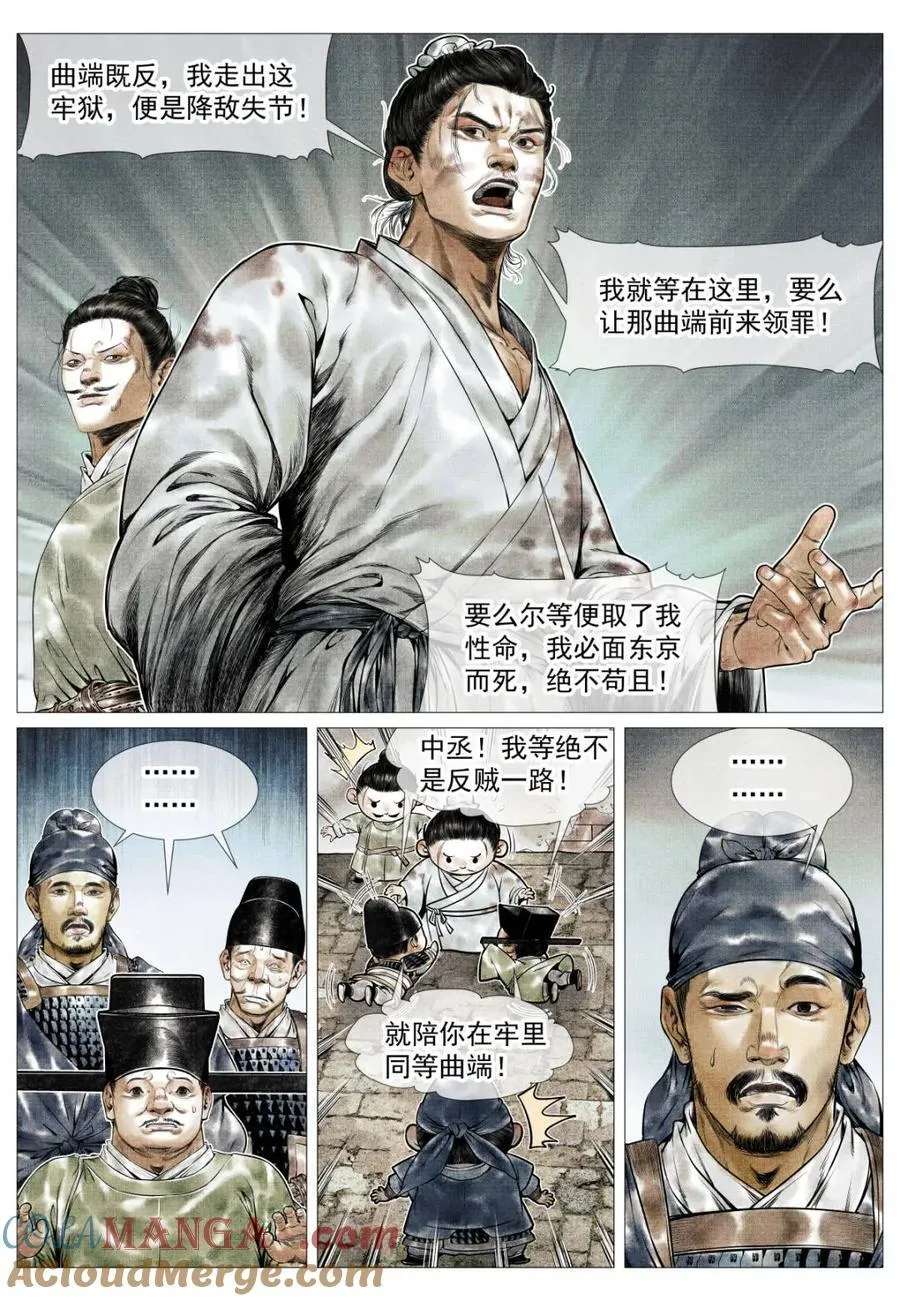 绍宋txt下载漫画,第141话 139 独耻事干谒3图