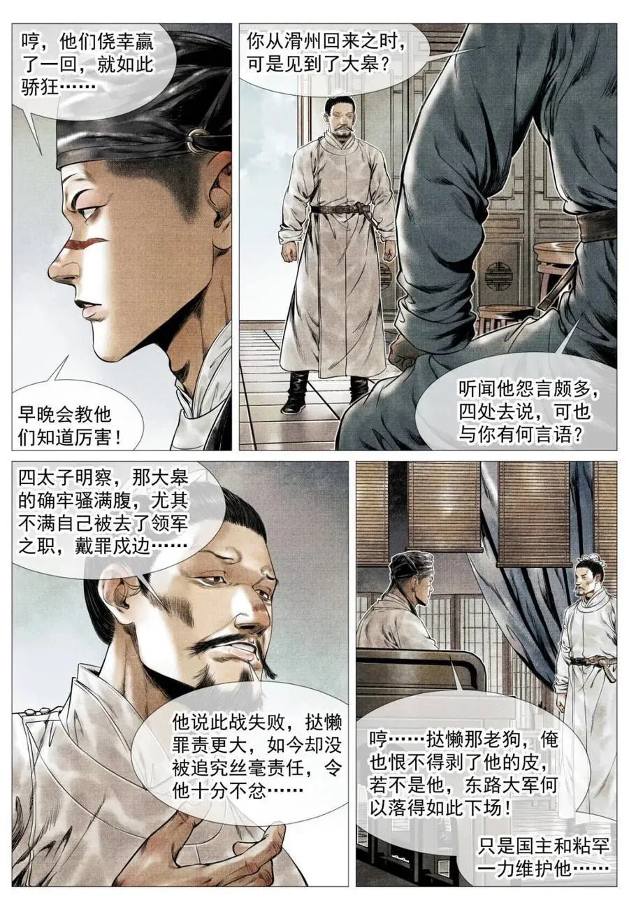 绍宋漫画,第138话 136 江湖多风波2图