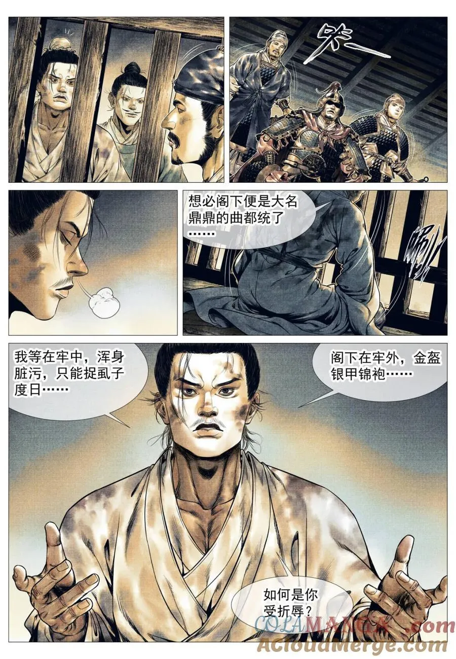 绍宋漫画,第143话 141 极目高崒兀3图