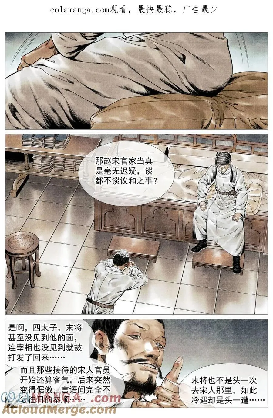 绍宋漫画,第138话 136 江湖多风波1图