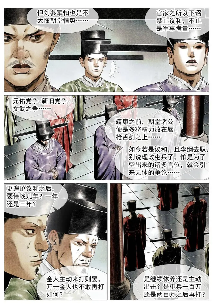 绍宋txt下载漫画,第137话 135 恨别鸟惊心5图