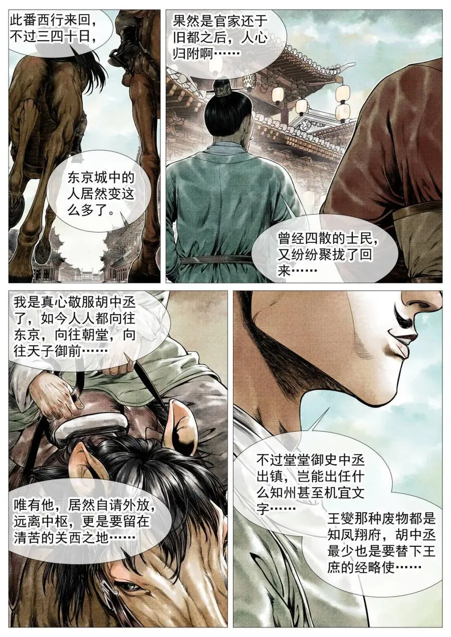 绍宋漫画,第144话 142 潇洒送日月3图