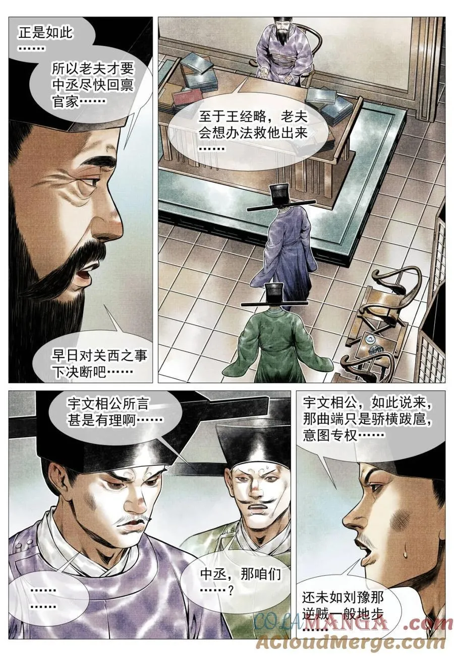 绍宋漫画免费阅读下拉式古风漫画漫画,第140话 138 凌晨过骊山4图