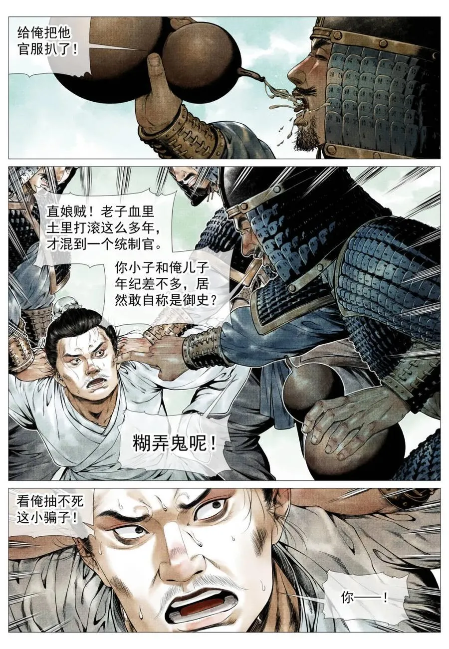 绍宋漫画,第141话 139 独耻事干谒2图