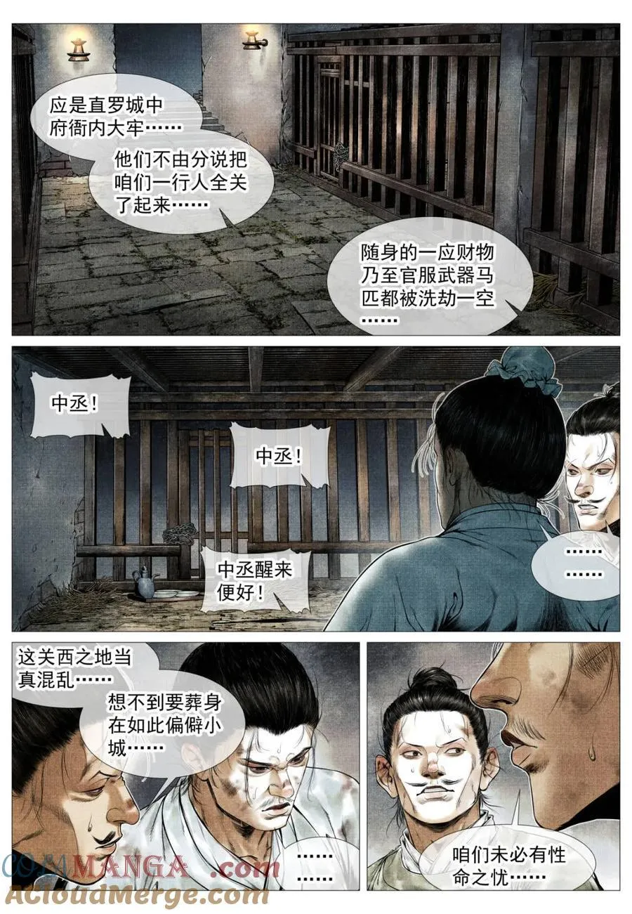 绍宋漫画,第141话 139 独耻事干谒5图