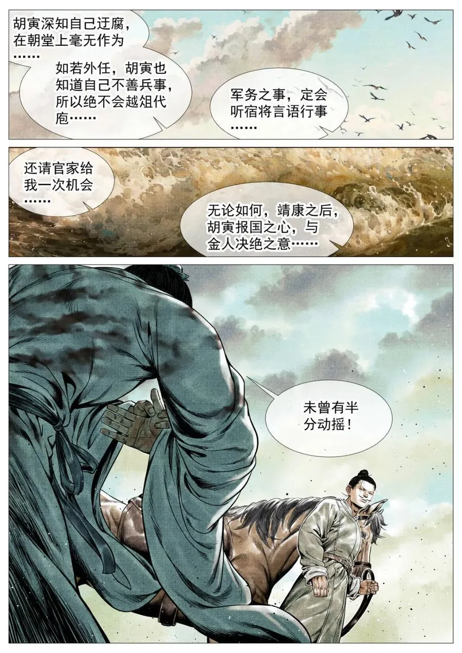 绍宋漫画,第144话 142 潇洒送日月1图