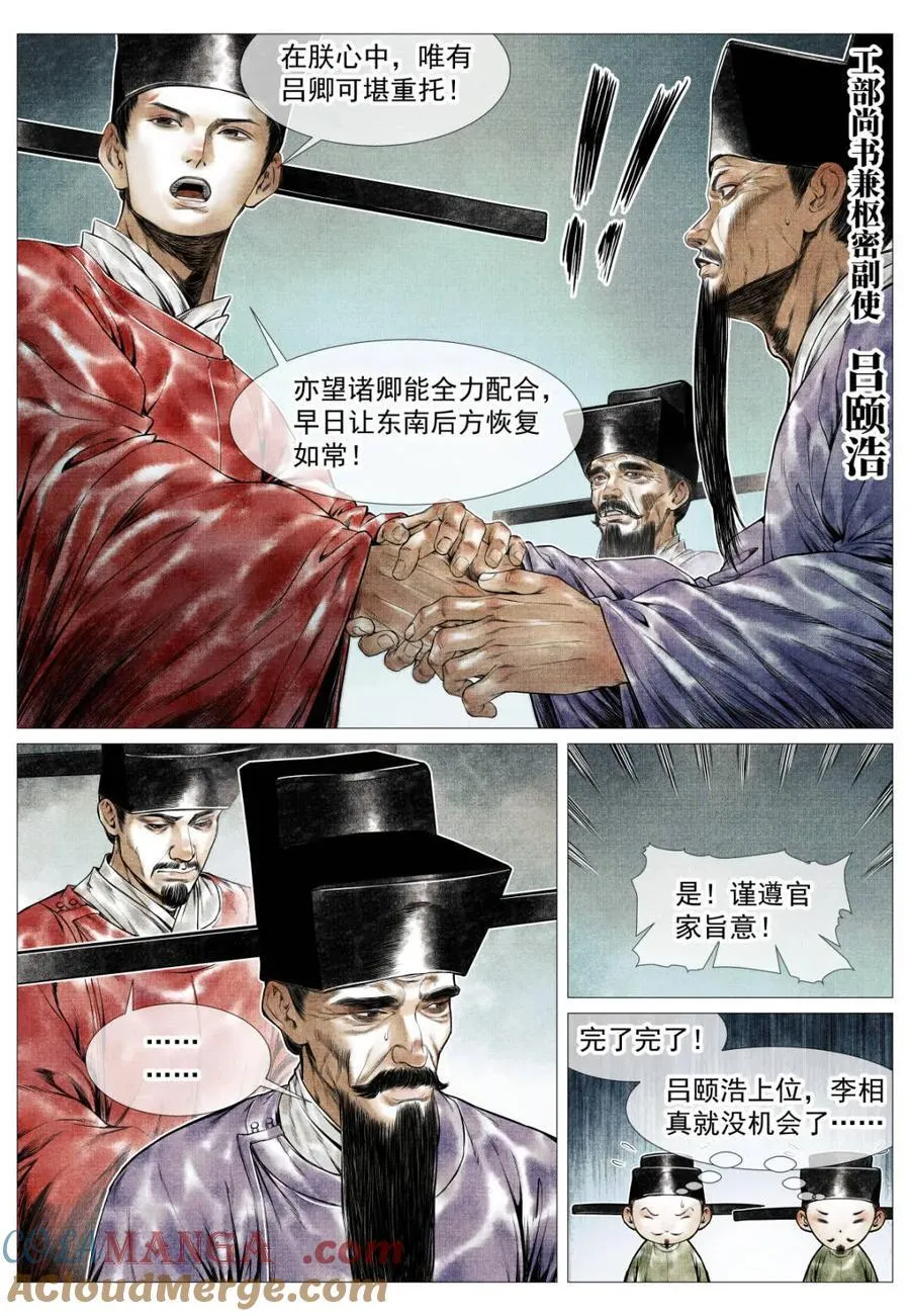 绍宋txt下载漫画,第137话 135 恨别鸟惊心5图