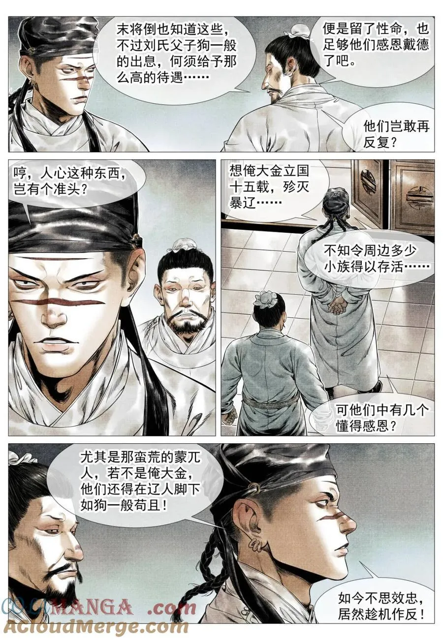 绍宋漫画,第138话 136 江湖多风波5图