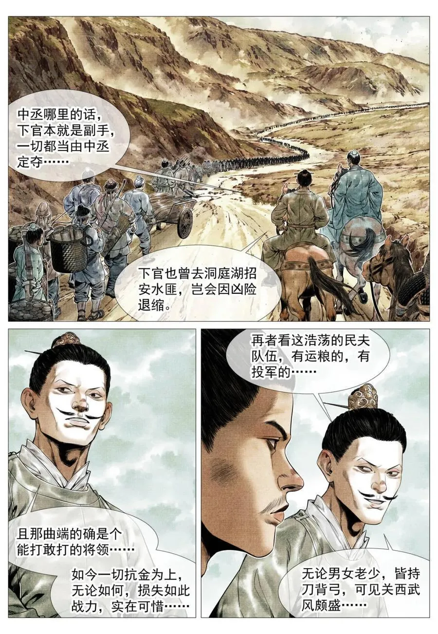 绍宋漫画免费阅读下拉式古风漫画漫画,第140话 138 凌晨过骊山4图