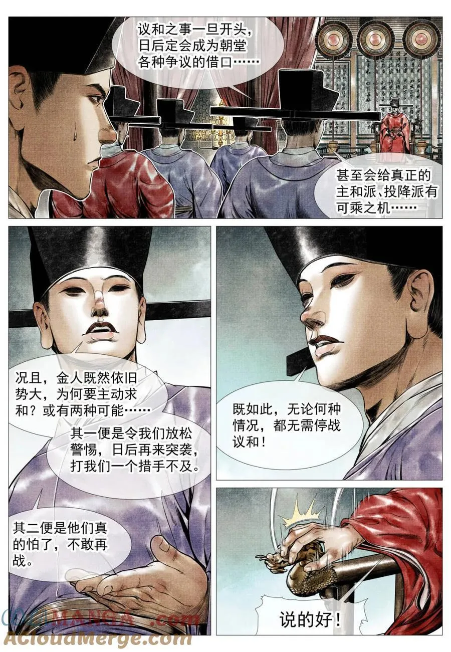 绍宋txt下载漫画,第137话 135 恨别鸟惊心1图