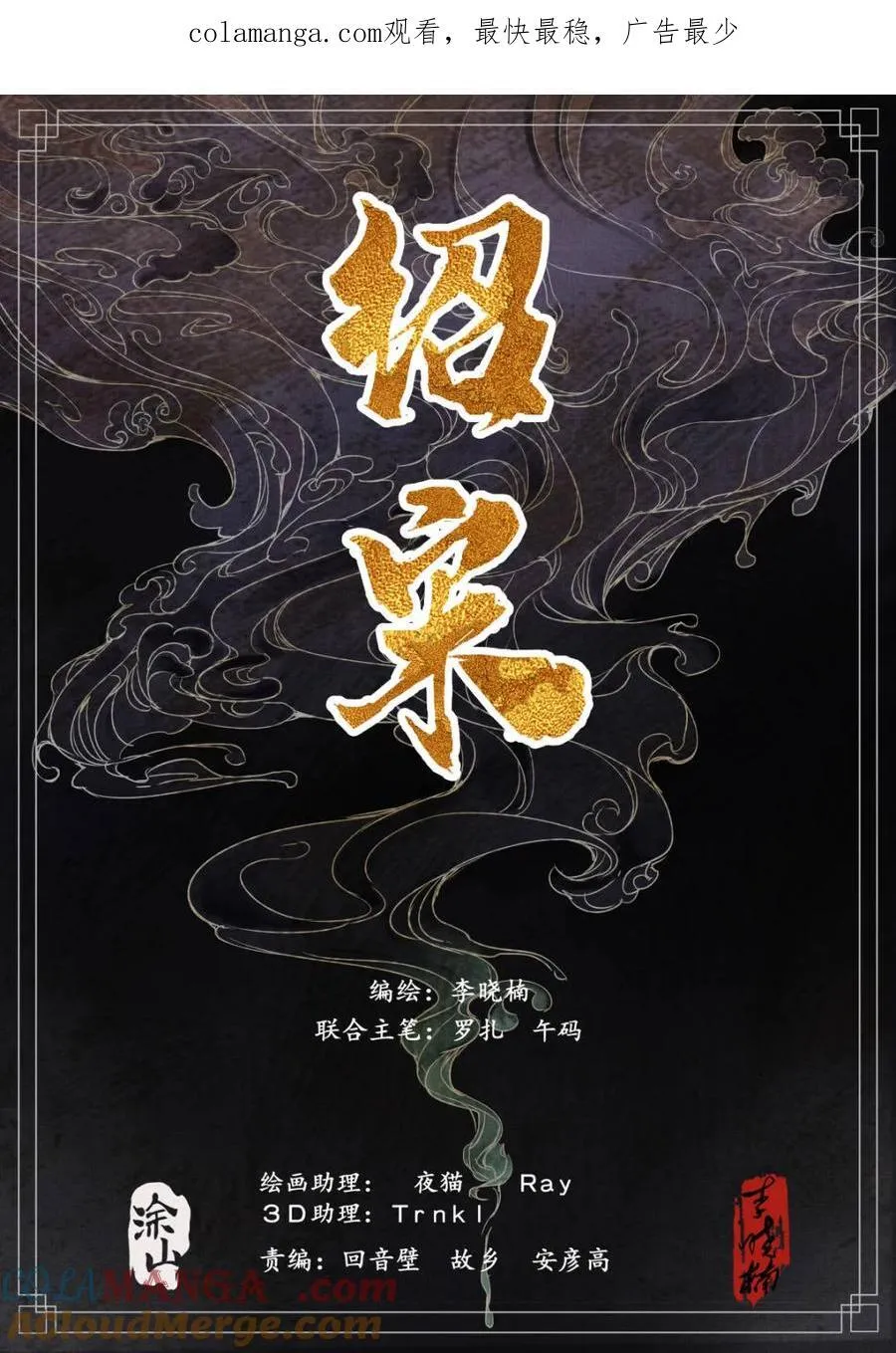 绍宋漫画,第141话 139 独耻事干谒1图