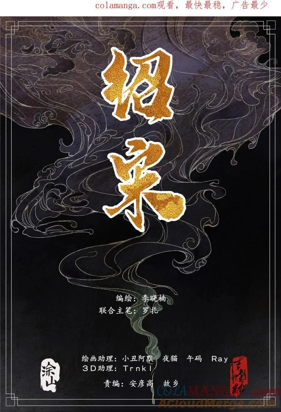 绍宋漫画,第140话 138 凌晨过骊山1图