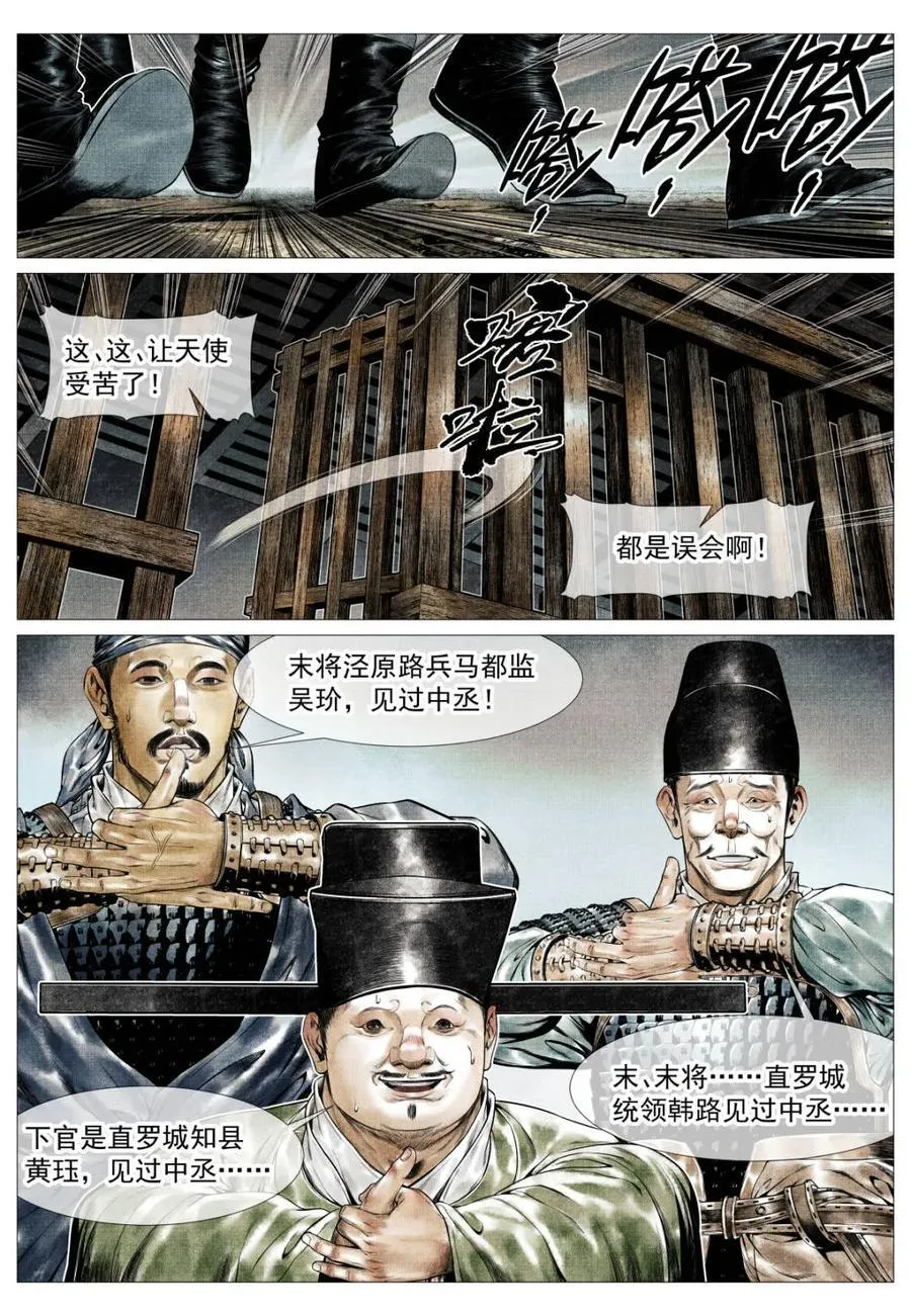 绍宋txt下载漫画,第141话 139 独耻事干谒3图