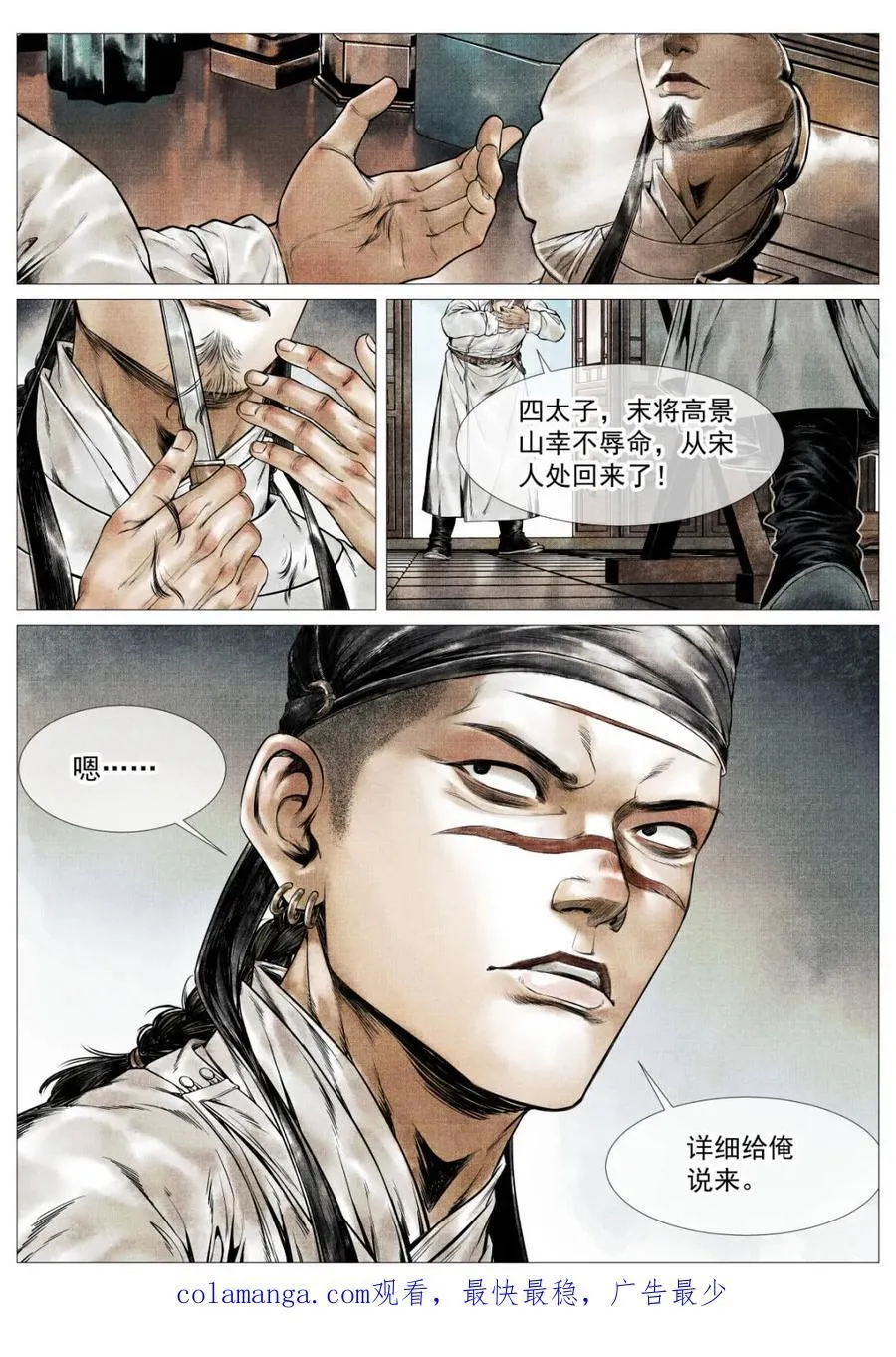 绍宋txt下载漫画,第137话 135 恨别鸟惊心1图