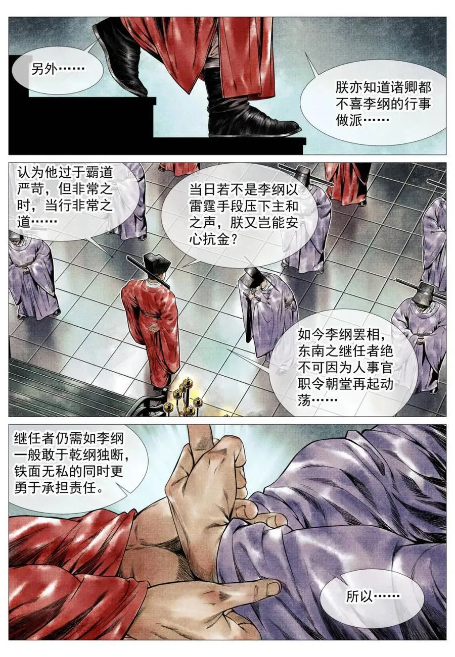 绍宋txt下载漫画,第137话 135 恨别鸟惊心4图