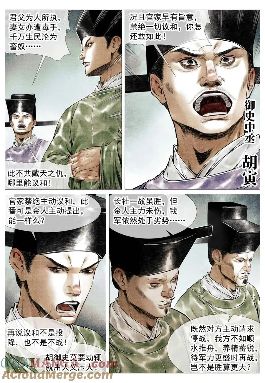 绍宋txt下载漫画,第137话 135 恨别鸟惊心2图