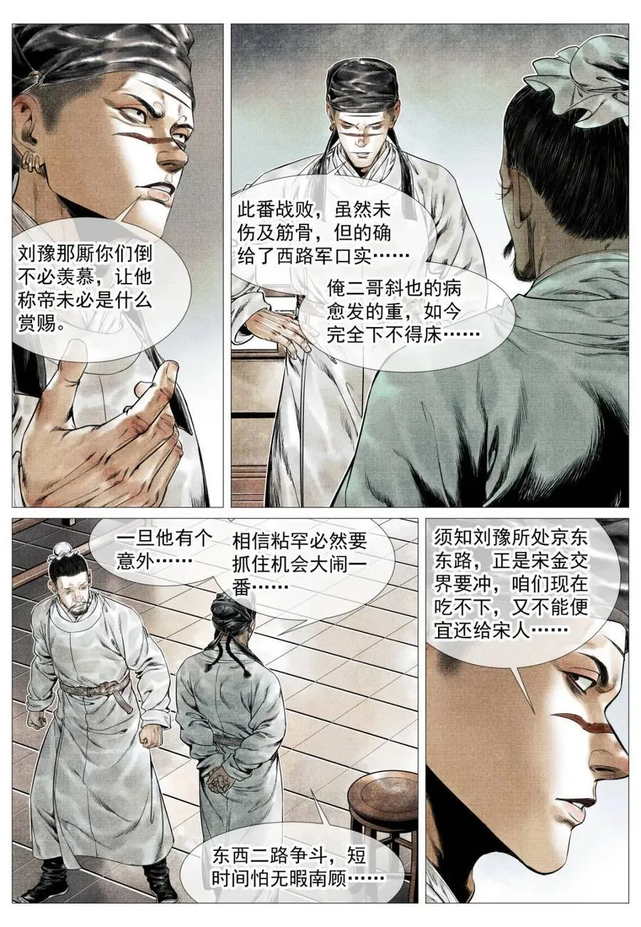 绍宋漫画,第138话 136 江湖多风波4图