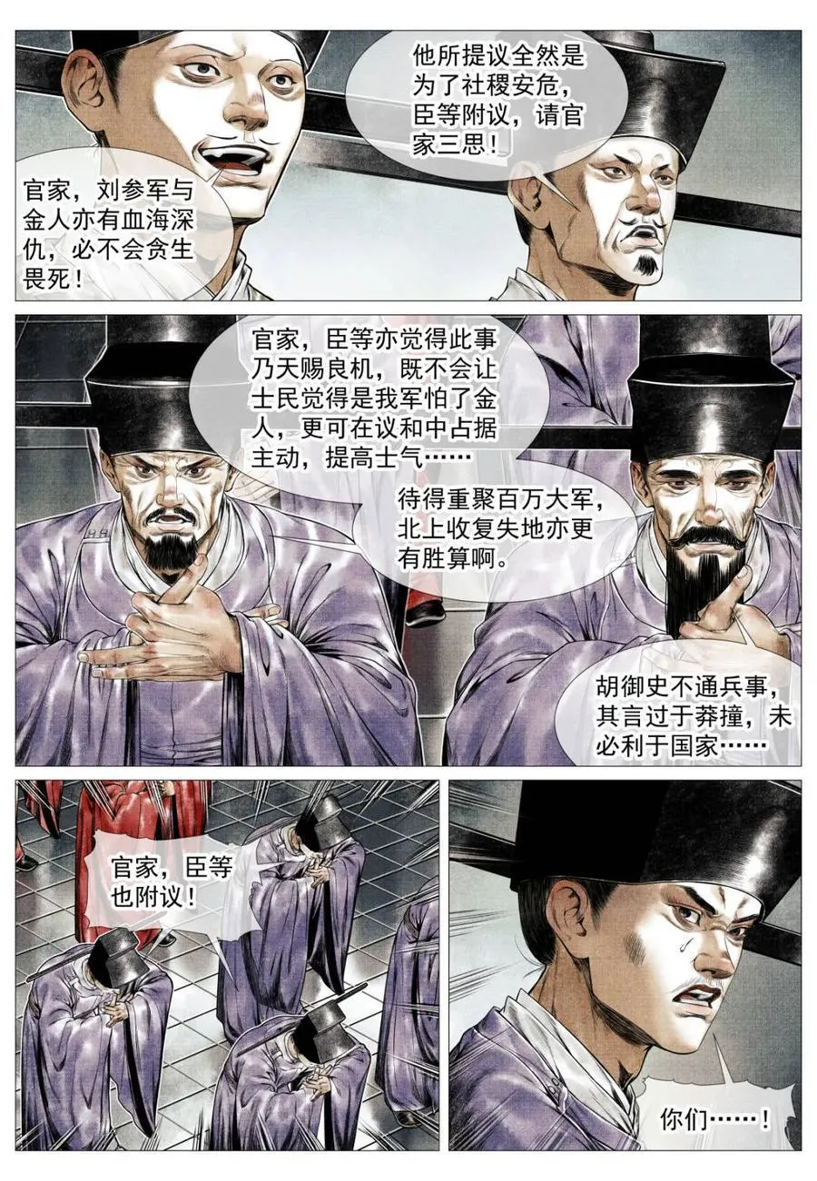 绍宋txt下载漫画,第137话 135 恨别鸟惊心3图