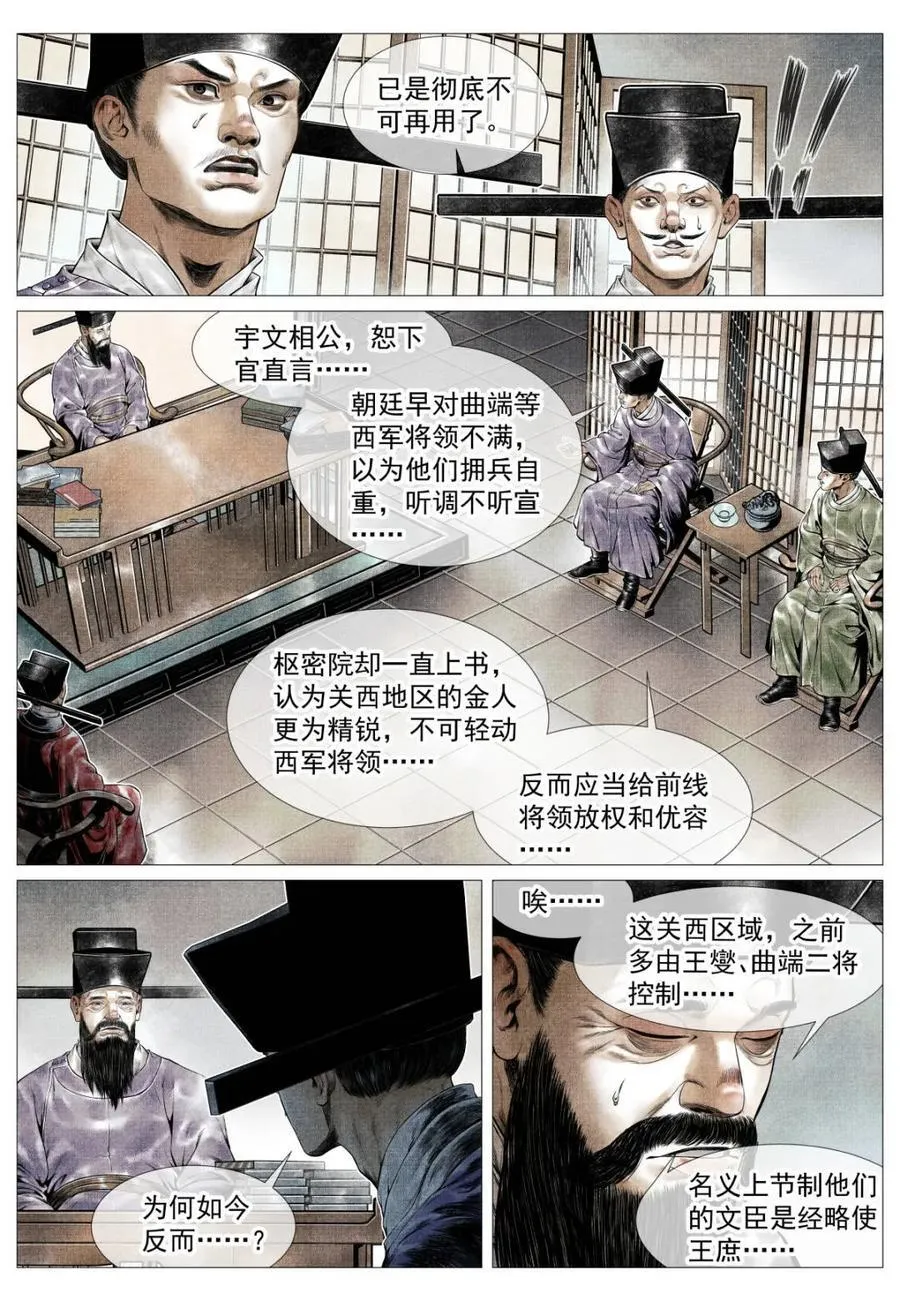 绍宋漫画免费阅读下拉式古风漫画漫画,第140话 138 凌晨过骊山1图