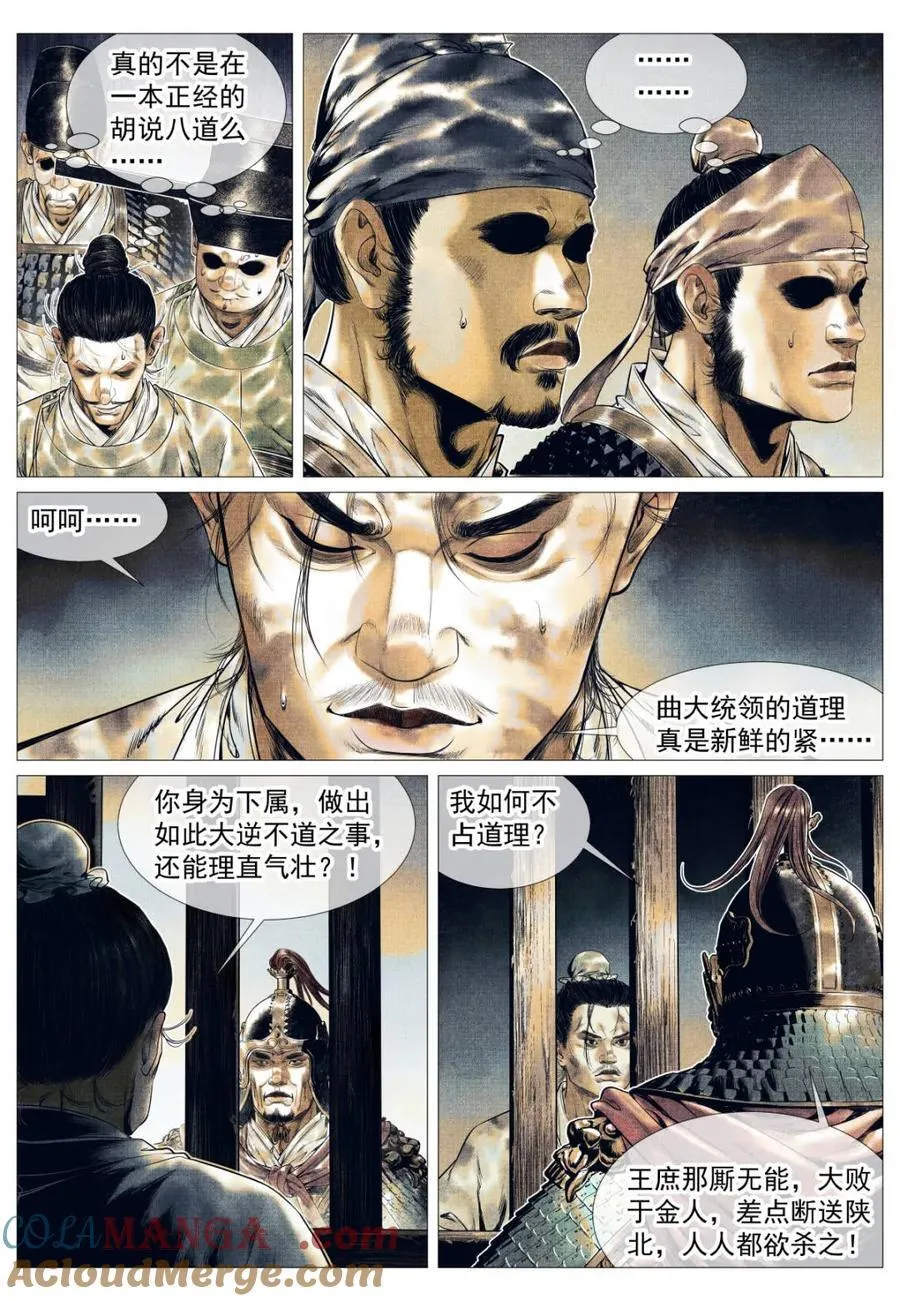 绍宋漫画,第143话 141 极目高崒兀5图