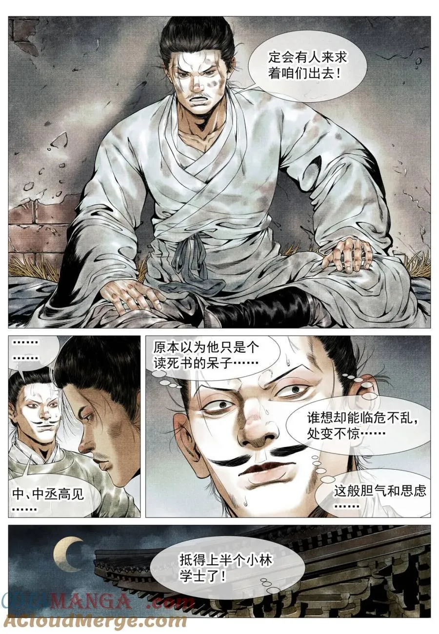 绍宋txt下载漫画,第141话 139 独耻事干谒2图