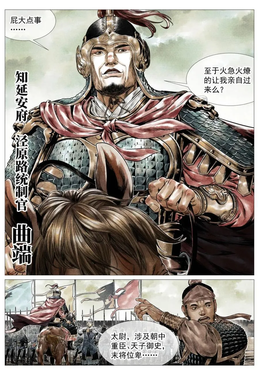 绍宋漫画,第142话 140 北辕就泾渭2图