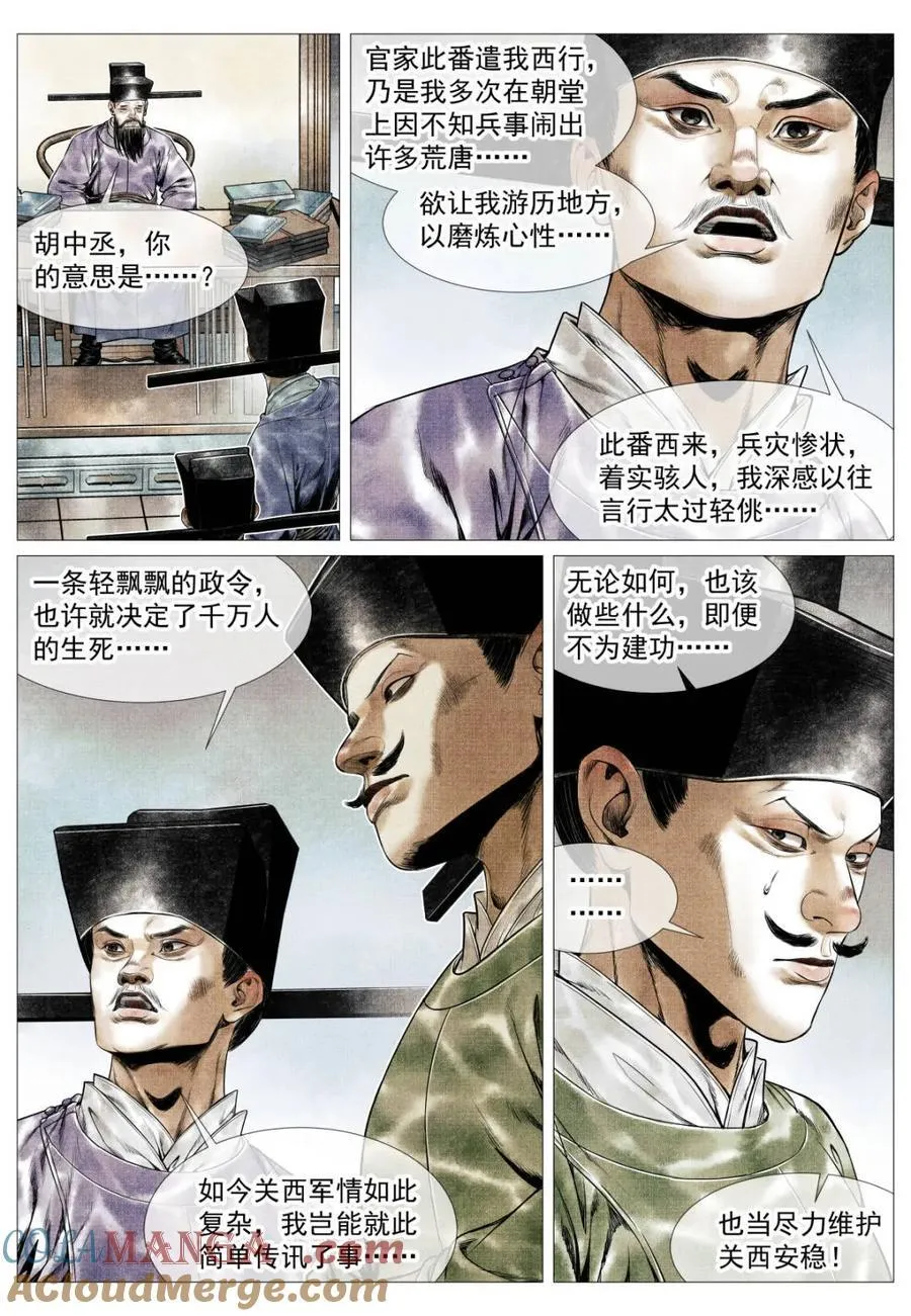 绍宋漫画免费阅读下拉式古风漫画漫画,第140话 138 凌晨过骊山1图