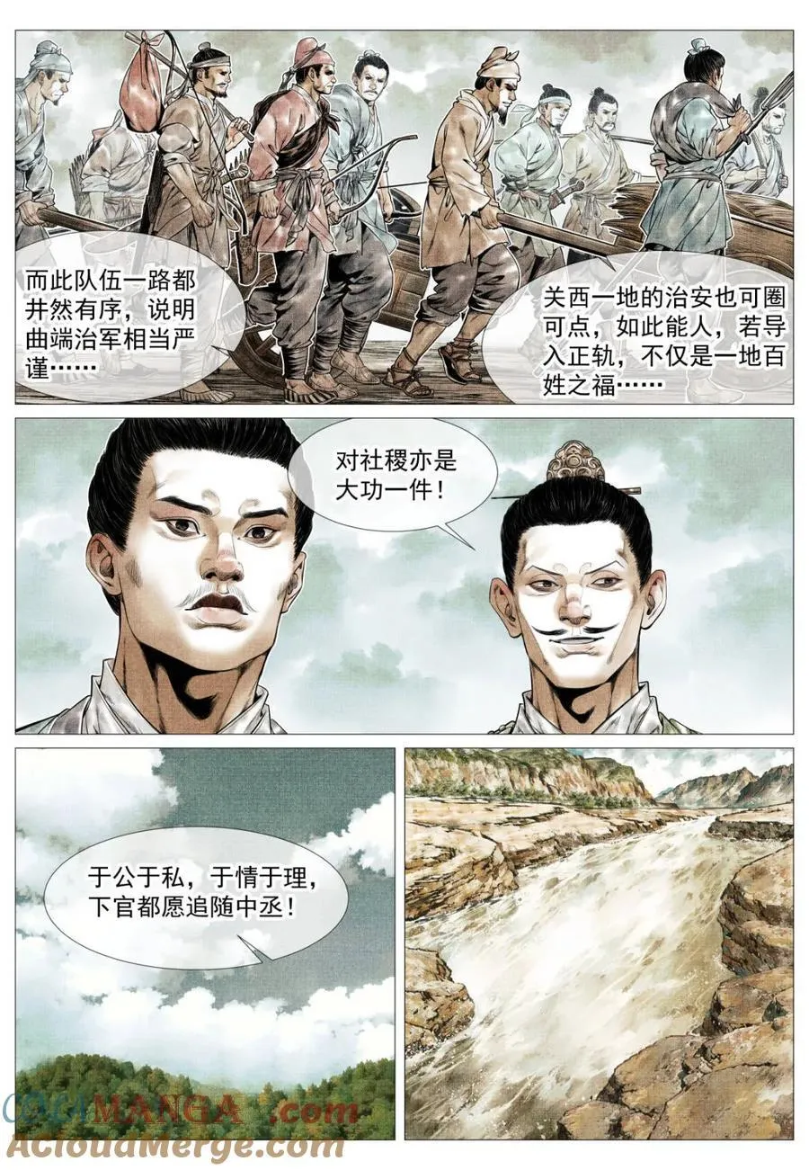 绍宋漫画免费阅读下拉式古风漫画漫画,第140话 138 凌晨过骊山5图