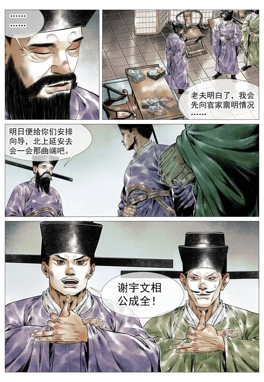 绍宋漫画免费阅读下拉式古风漫画漫画,第140话 138 凌晨过骊山2图