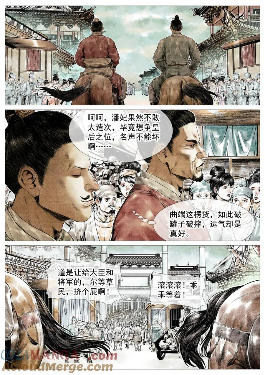 绍宋漫画,第144话 142 潇洒送日月3图