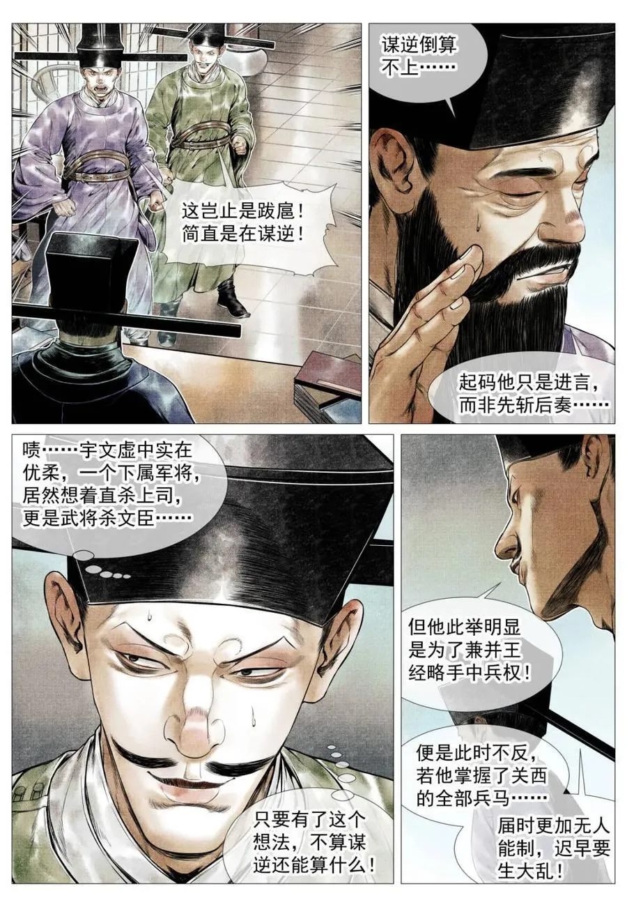 绍宋漫画免费阅读下拉式古风漫画漫画,第140话 138 凌晨过骊山3图