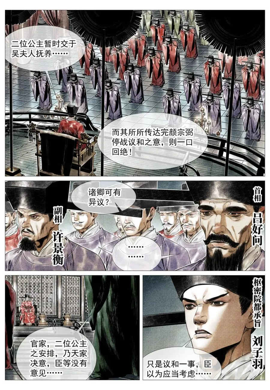 绍宋txt下载漫画,第137话 135 恨别鸟惊心1图