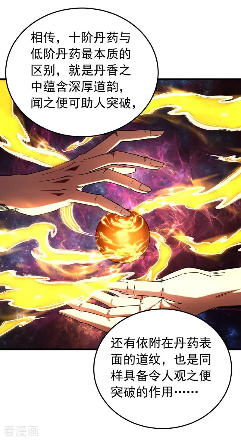 弟子修仙我躺平漫画漫画,第132话 逐出师门！2图