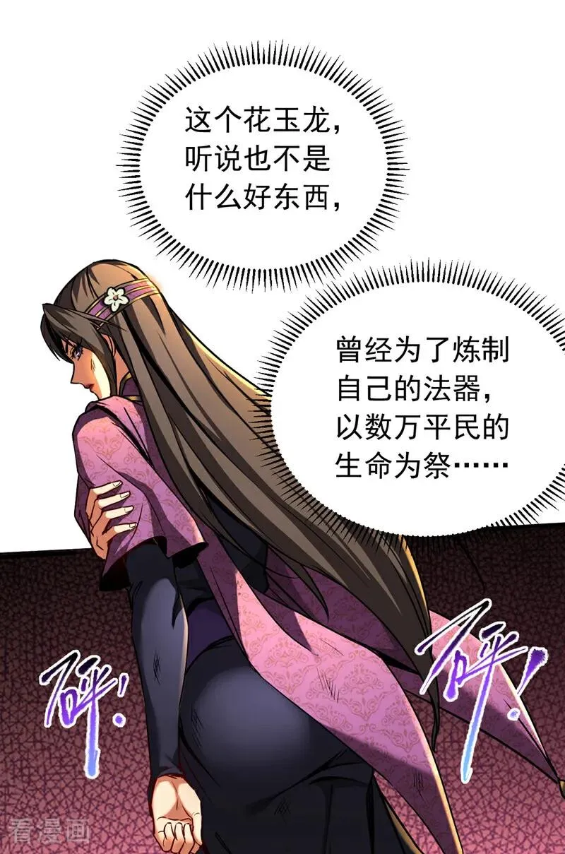 弟子修炼我躺平是哪部小说改编的漫画,第111话 为我所用吧！4图