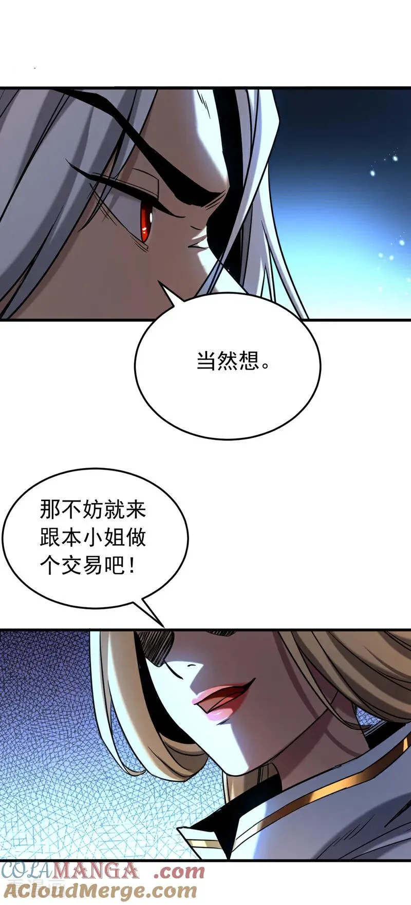 弟子修炼我躺平百度百科漫画,第126话 女追男，隔层纱1图