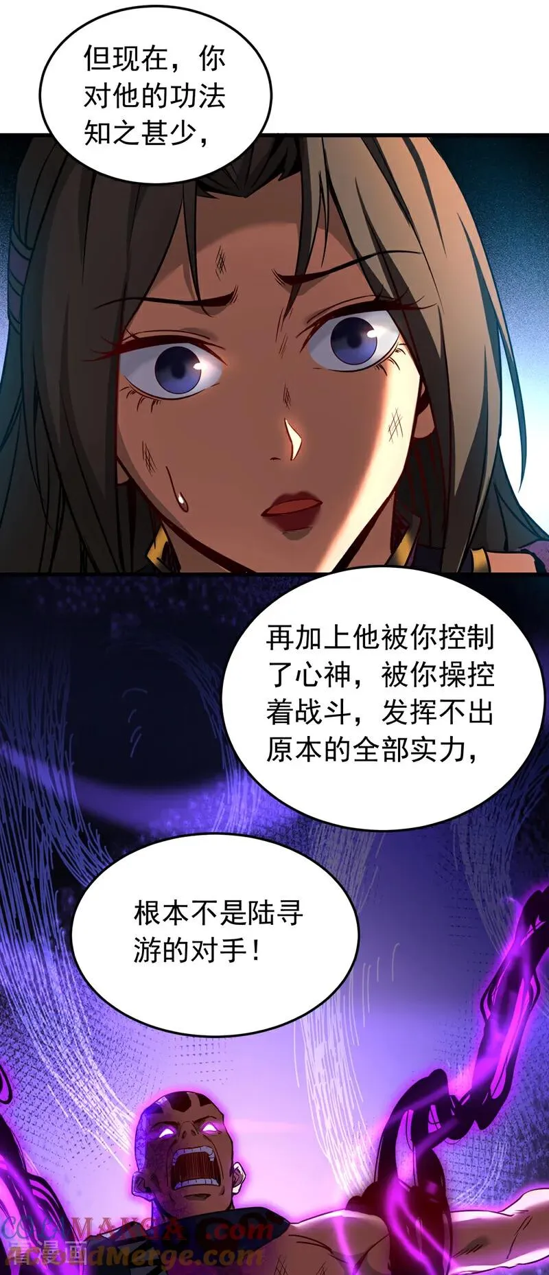 弟子修炼我躺平是哪部小说改编的漫画,第111话 为我所用吧！4图