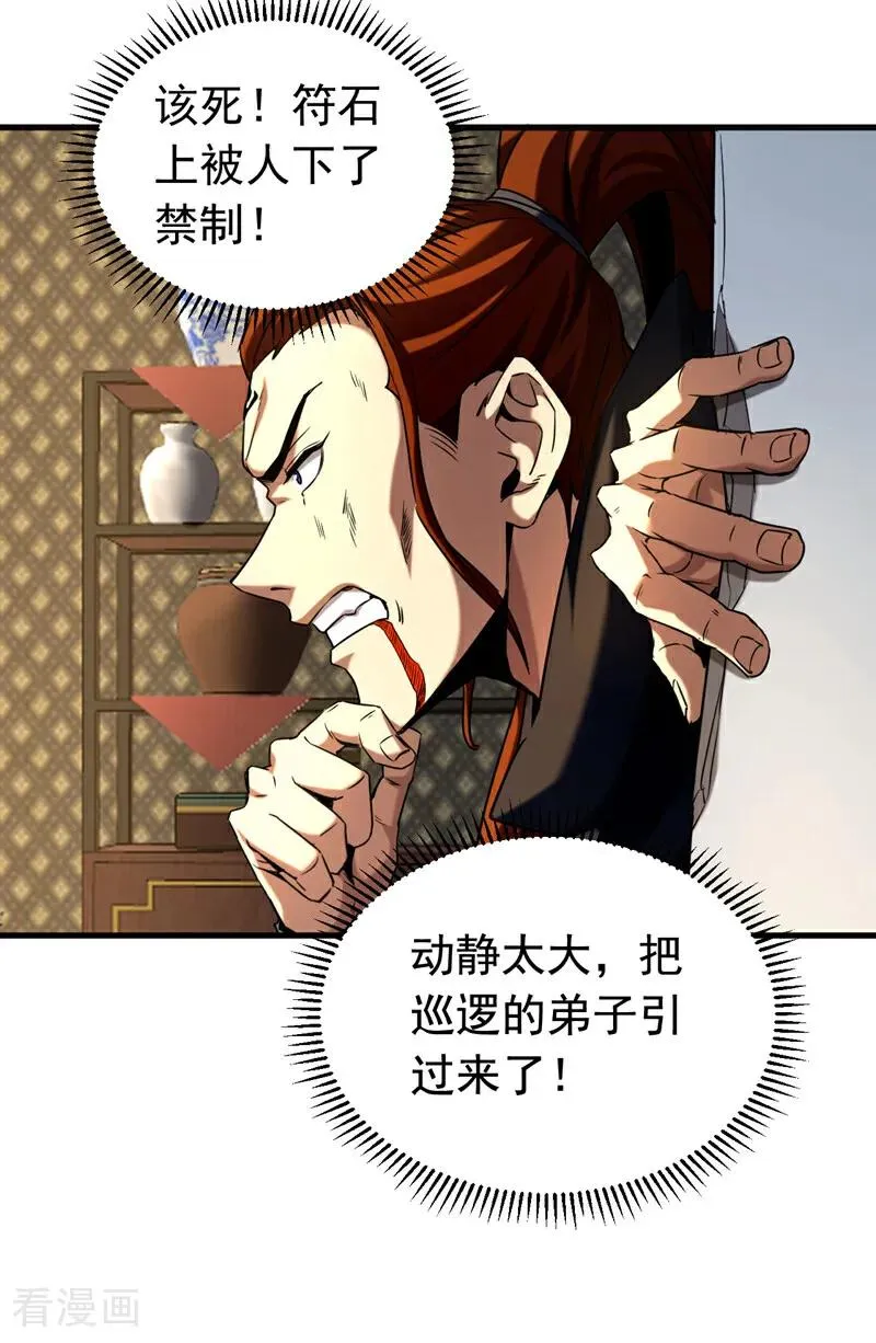 弟子修炼我躺平是哪部小说改编的漫画,第136话 无路可退……5图